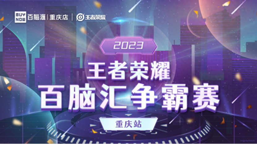  城市电竞争霸开战，全民参与热情高涨